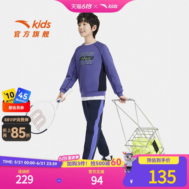 安踏儿童男童针织运动套2025秋新款舒适百搭中大童卫衣长裤运动装