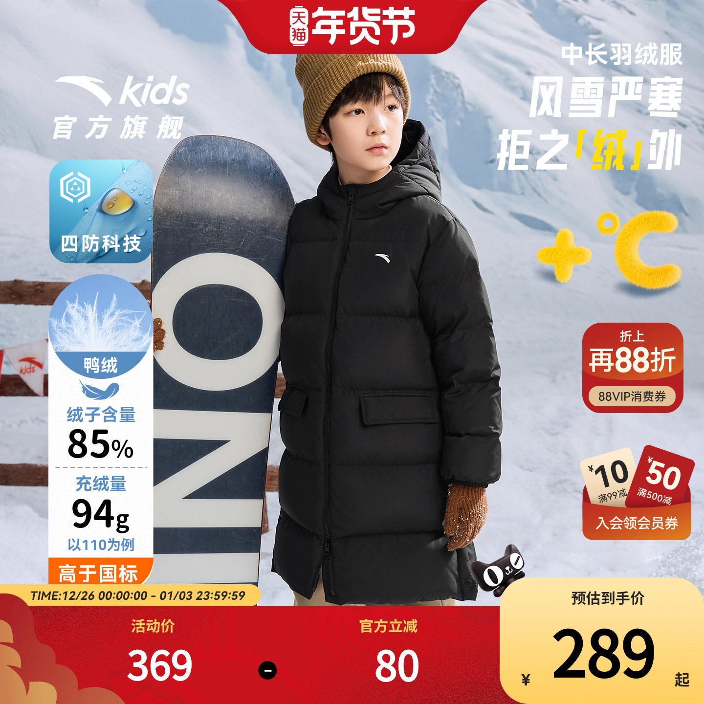 安踏儿童男女童中长羽绒服冬舒适保暖大小童抗寒四防连帽羽绒外套,童装/婴儿装/亲子装,羽绒服,淘宝优惠券,粉丝福利购,淘宝优惠卷