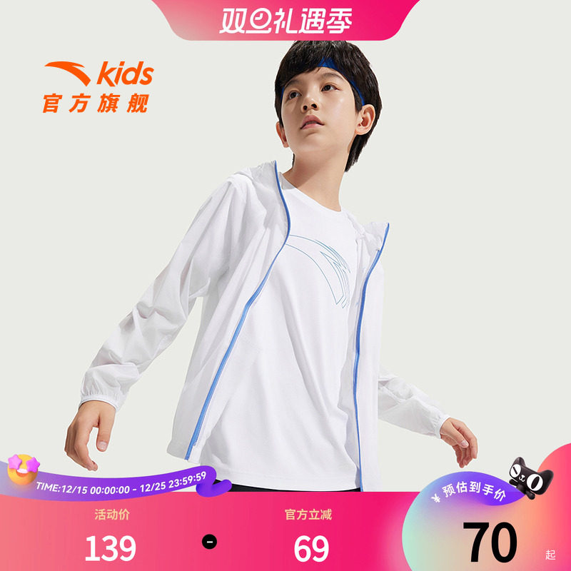 商场同款安踏童装儿童防晒衣运动外套夏季皮肤衣冰感轻薄款防晒服