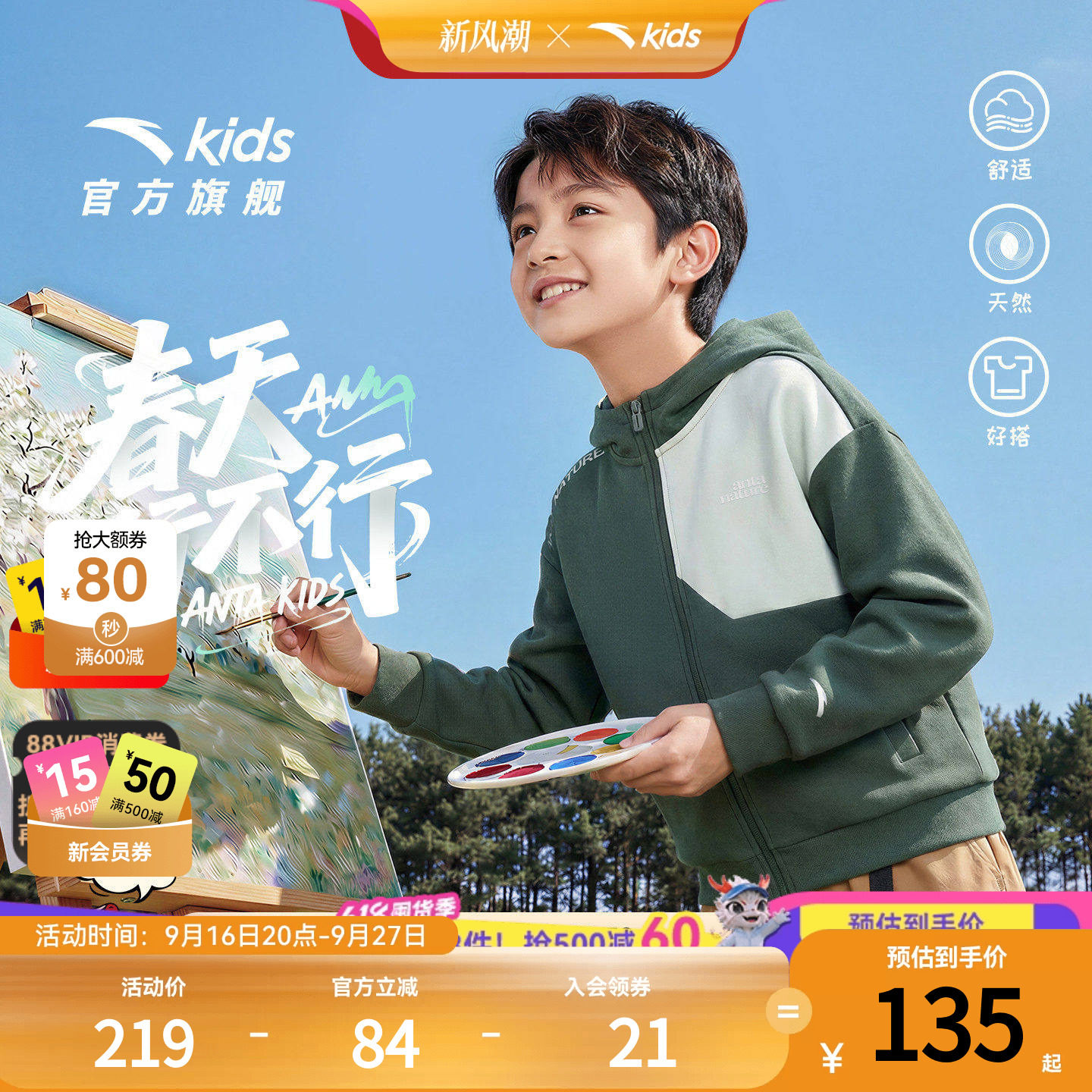 安踏儿童针织学院风外套