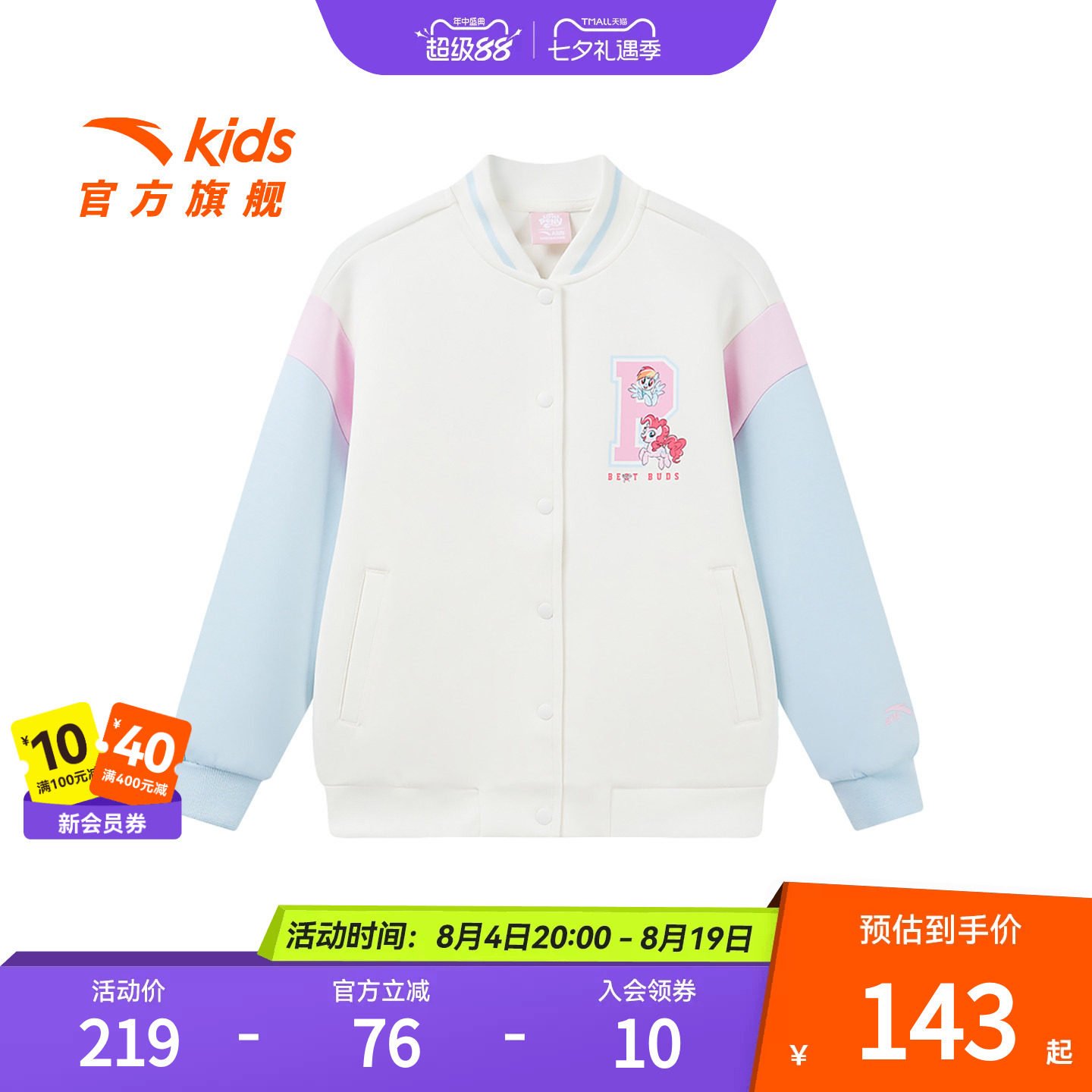 安踏儿童女小童针织运动上衣2025秋季新款儿童小马宝莉棒球服外套