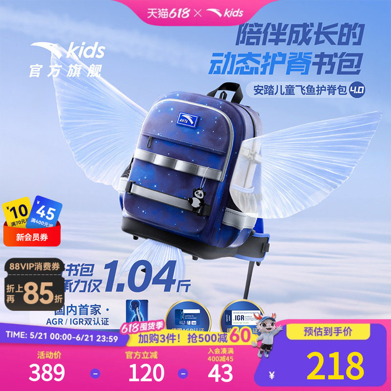 安踏儿童书包男小学生书包女生飞鱼4.0双肩包护脊减负背包3-6年级
