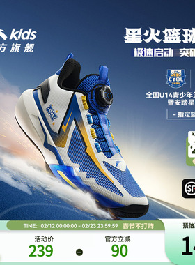 星火｜安踏儿童少儿专业实战比赛球鞋篮球鞋男童大童青少年运动鞋