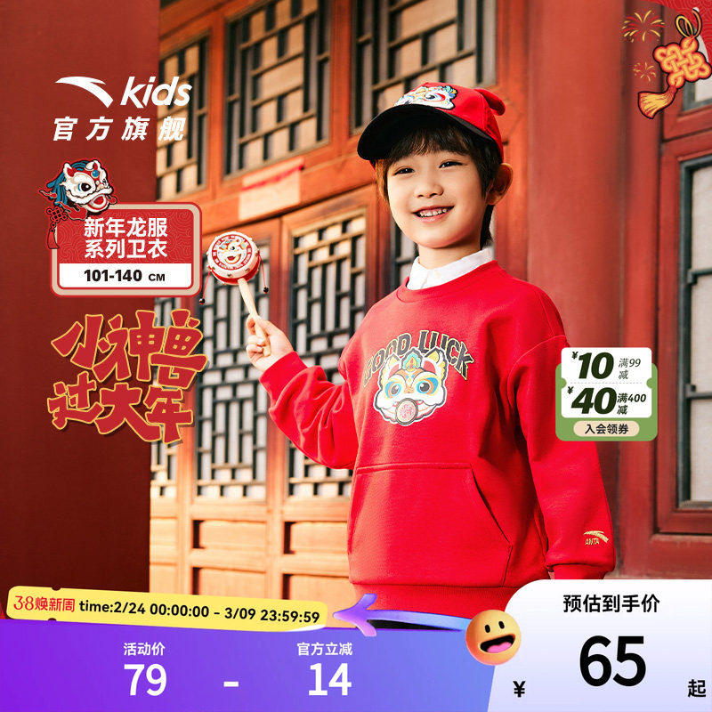 安踏儿童卫衣2025春季新款男童新年红色套头衫女童宝宝加绒卫衣潮