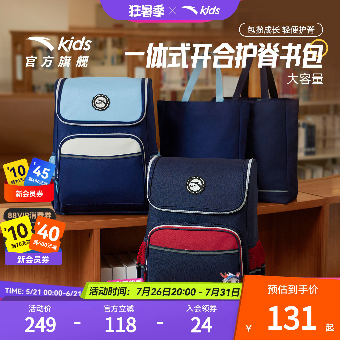 安踏儿童书包小学生书包男减负护脊双肩包一到六年级平衡解压背包