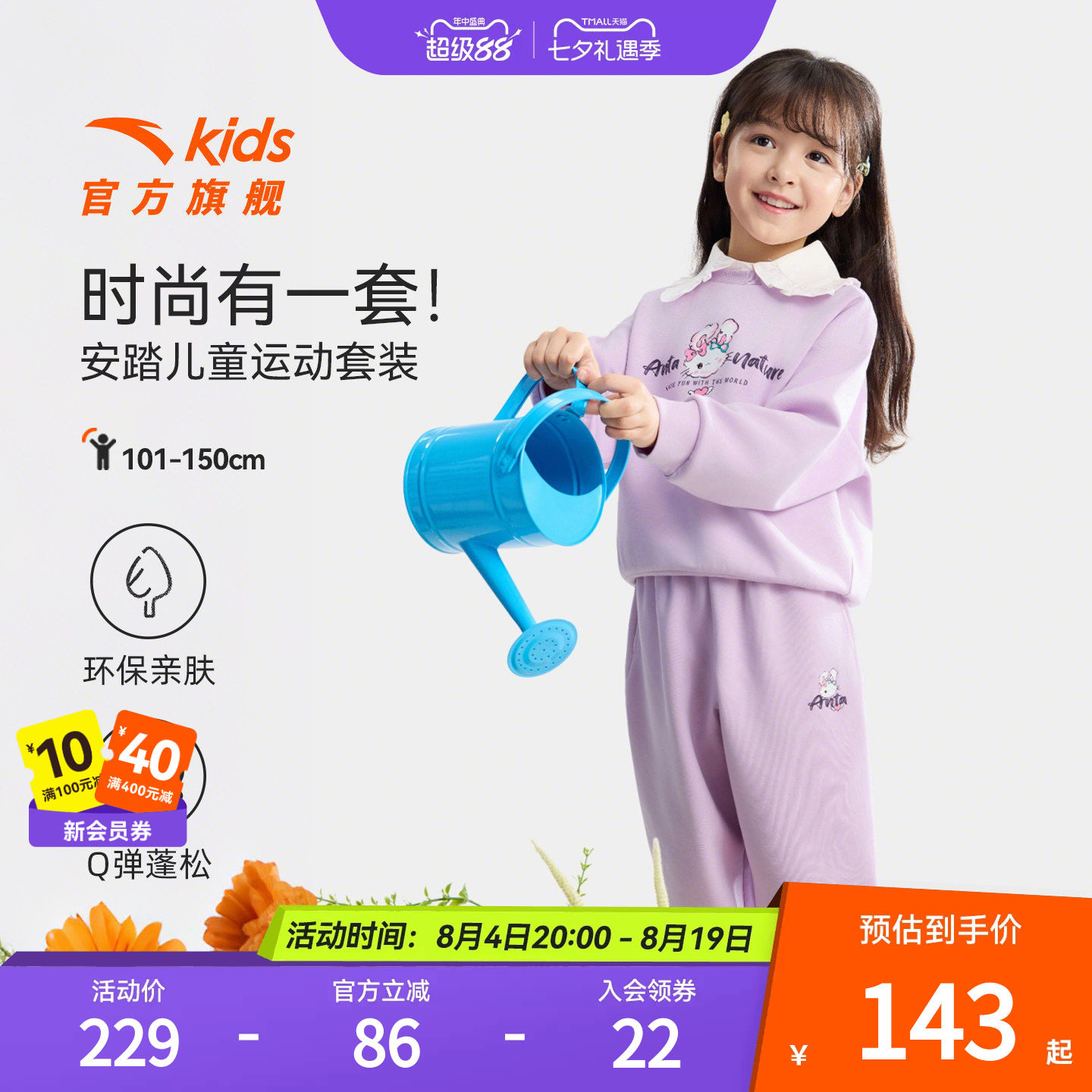 安踏儿童男女小童针织运动套