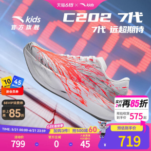 安踏儿童C202 7代心跳专业跑步鞋男女童跑鞋2026夏季网面运动鞋子