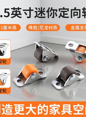 踢脚抽屉鞋柜滑轮侧边卡扣限位器超小型家具直线滚轮轱辘橡胶轮子