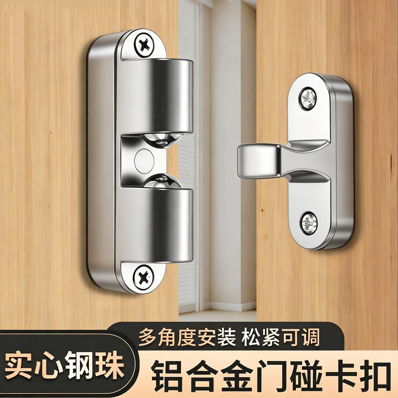 碰珠卡扣免打孔铝合金衣柜门厨柜固定门碰可调卧室房门关不紧神器