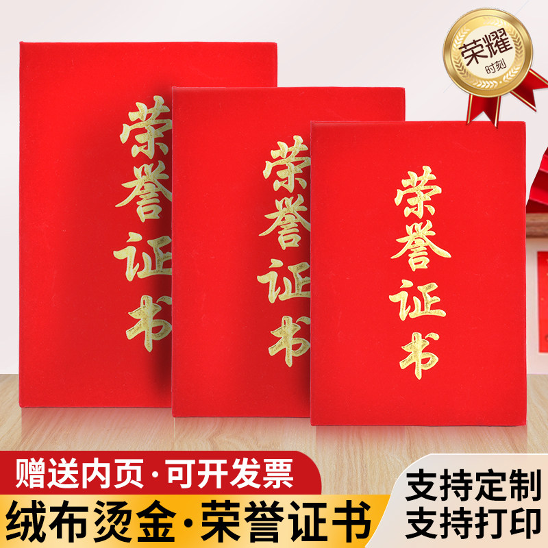 荣誉证书a4绒面12k外壳奖状内芯