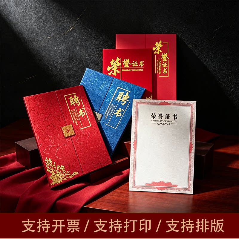 A4荣誉证书外壳定制封皮获奖内页