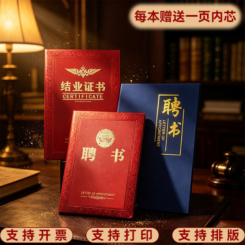 荣誉证书聘书打印排版赠送内芯