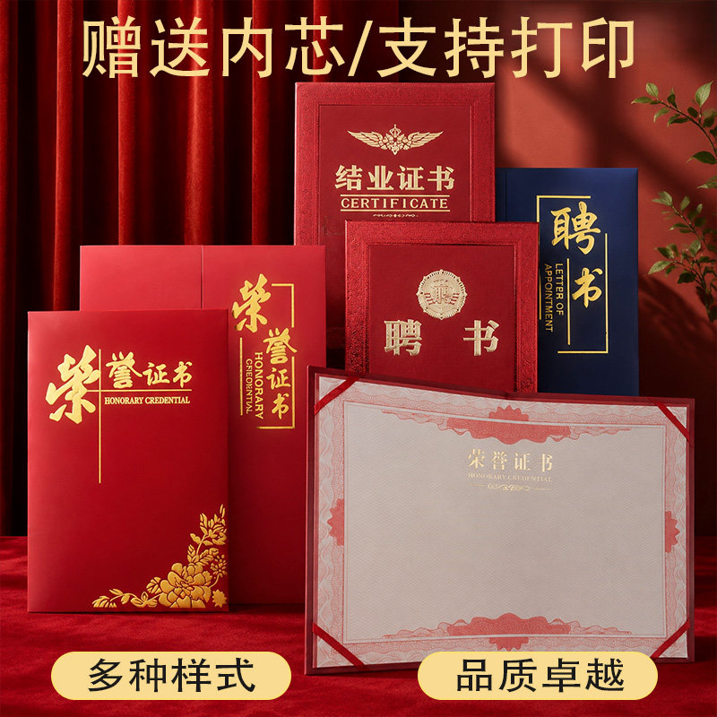 荣誉证书聘书赠内芯开票打印排版