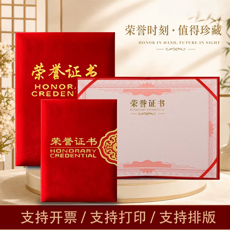 荣誉证书红绒烫金大12K聘书烫金