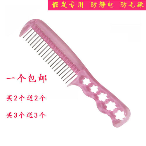 防毛躁小钢假发专用梳宽齿钢齿梳