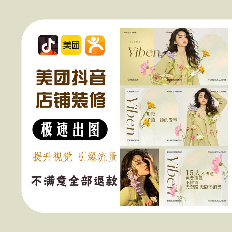 美团大众点评头图图片设计店铺装修详情美容美甲美睫美发皮肤管理