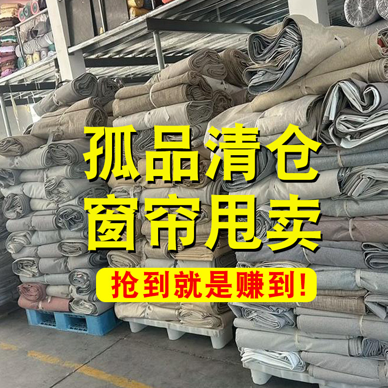 特价清仓处理库存窗帘现代简约挂钩式出租房成品性价比尾货窗帘布