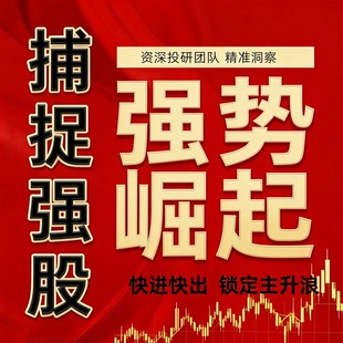 集合竞价主升浪战法波段抓涨停分时抄底量化开车带飞股票炒股视频