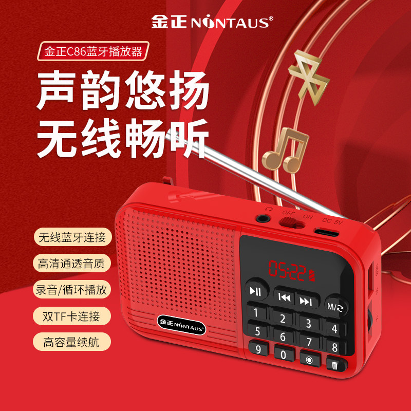 金正 C86多功能收音机老年老人迷你音响充电插卡音箱便金正 N910