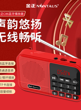 金正 C86多功能收音机老年老人迷你音响充电插卡音箱便金正 N910