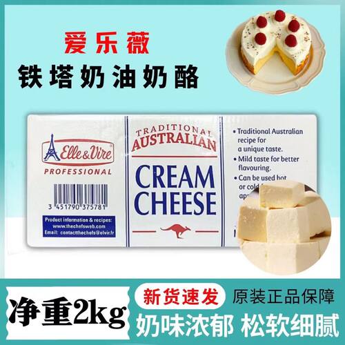 进口铁塔cheese 250g奶油奶酪 芝士奶酪 提拉米苏 慕斯蛋糕轻乳酪