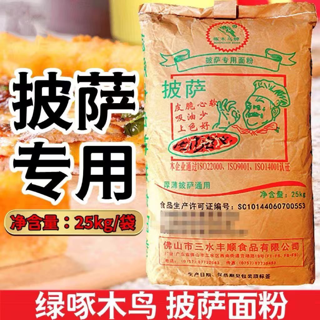 绿啄木鸟披萨面粉500g分装薄饼厚饼饼底高筋PIZZA烘焙曲奇披萨粉