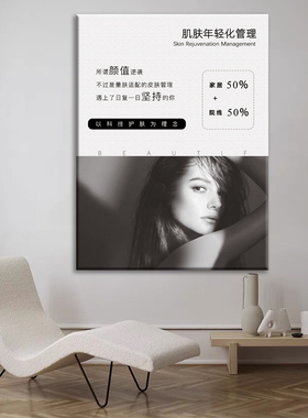 新款美业抗衰宣传无框油画医美机构挂画美容院画定制无框装饰挂画