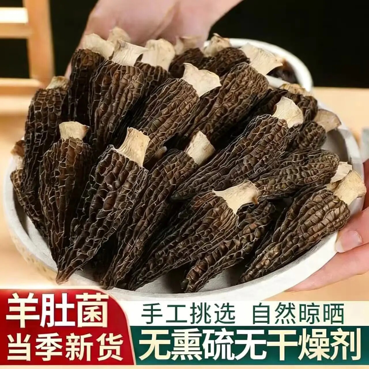 云南无熏硫羊肚菌500g煲汤礼盒