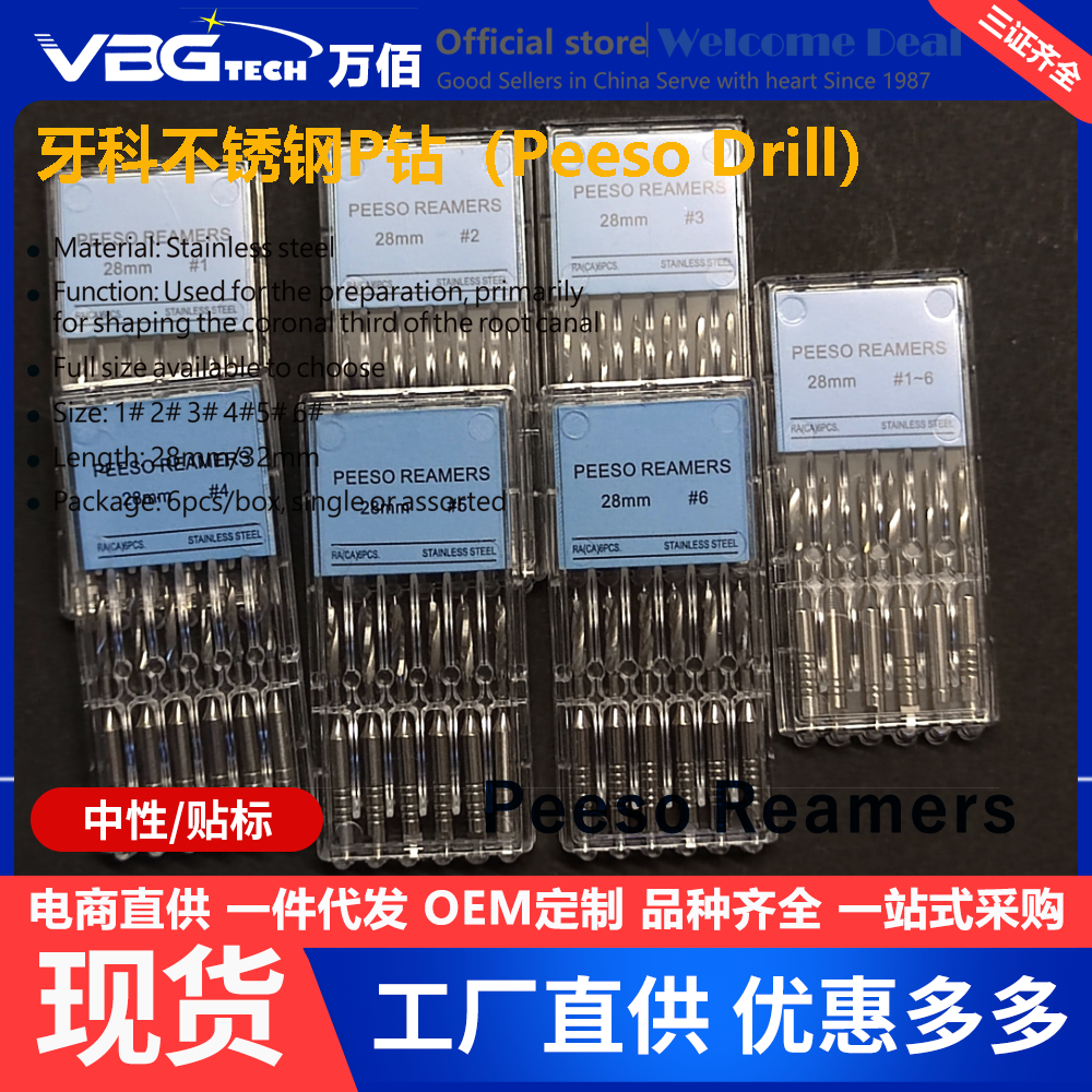 VBG牙科G钻机用根管扩孔器械