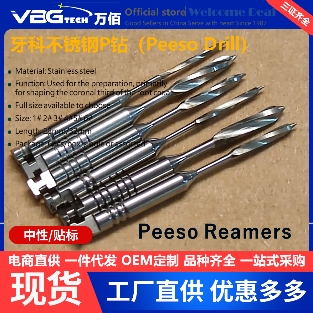 牙科P钻G钻机用扩孔钻头根管扩大器扩大针工具F钻U钻头2#口腔耗材