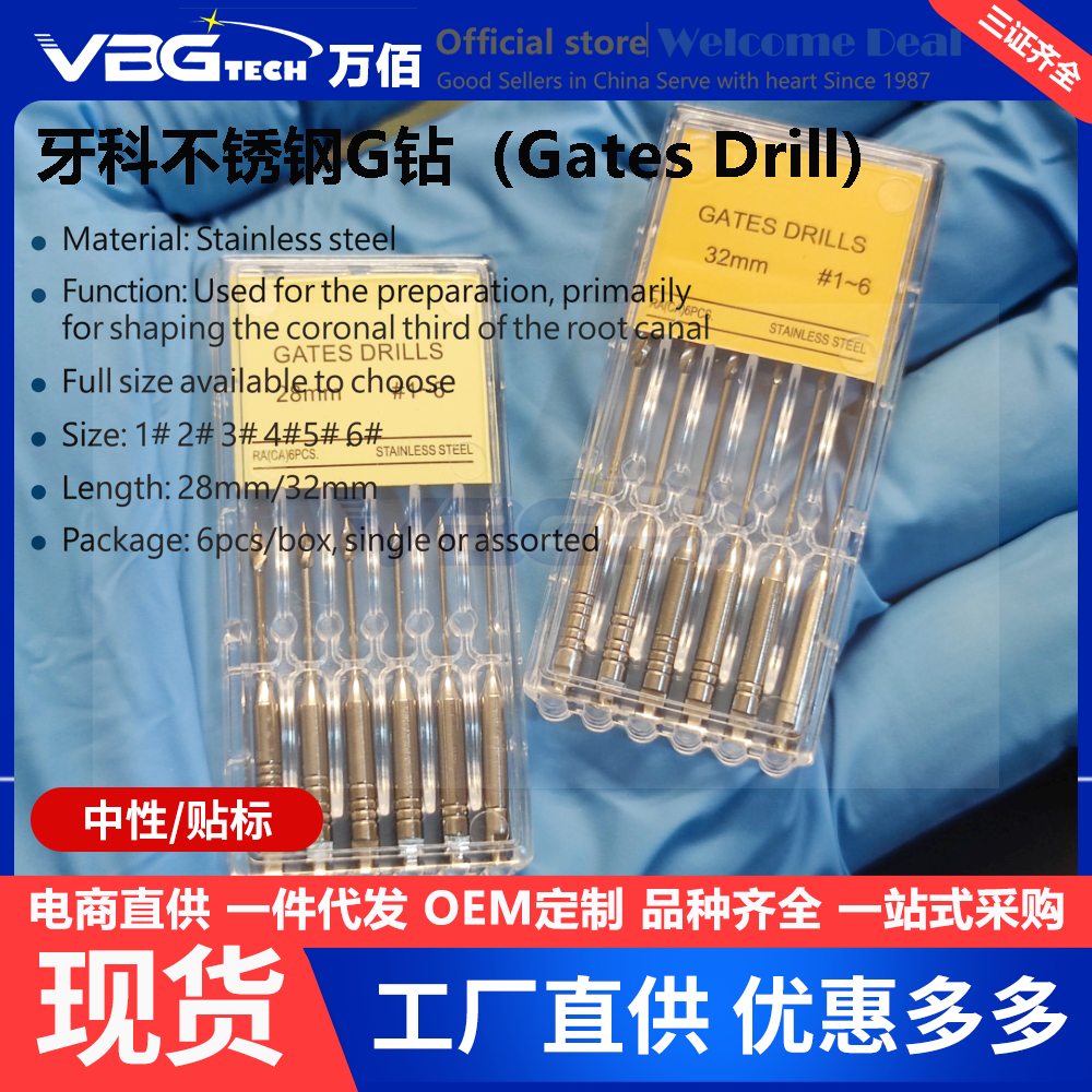 VBG牙科不锈钢根管扩孔钻1-6#
