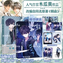 伪装 木瓜黄著 朝俞漫画小说全4册 学渣正版 晋江青春校园双男主原耽小说畅销书籍 继这题朝纲了一觉醒来七芒星伪装 学渣后再创新作