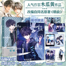 朝俞漫画小说全4册 伪装学渣正版 木瓜黄著 继这题朝纲了一觉醒来七芒星伪装学渣后再创新作 晋江青春校园双男主原耽小说畅销书籍