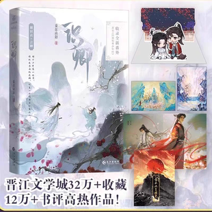 正版 识卿【全2册】妾在山阳古风扛鼎力作 谢识衣×言卿 原名回到仙尊少年时 双男主仙侠小说实体书 赠海报明信片