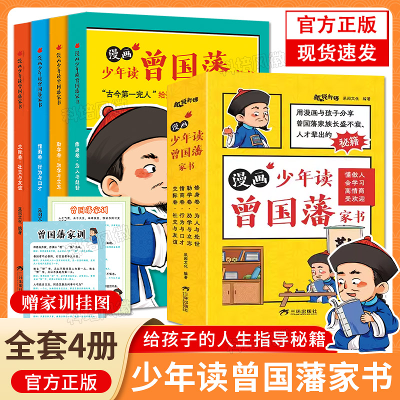 【抖音同款 官方正版】漫画版少年读曾国藩家书正版全套4册 给孩子的人生指导秘籍 国学经典儿童版完整版 小学生课外阅读书 鬼谷子高性价比高么？