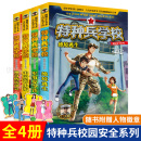 读本励志成长四五六年级8 八路 特种兵学校之校园安全系列 14岁儿童军事科普校园安全励志小说 书全彩版 全套4册 赠人物徽章