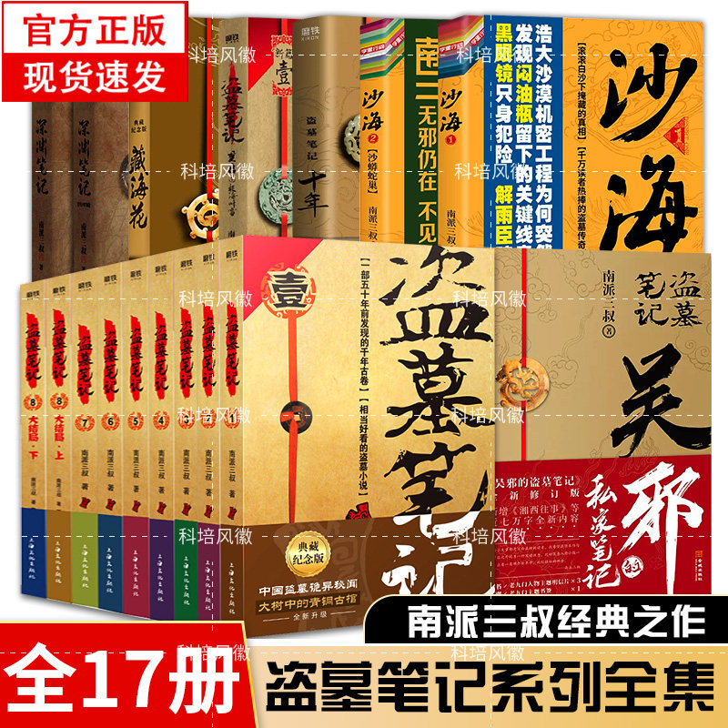 盗墓笔记全套正版17册套装合集 南派三叔云顶天宫十年藏海花吴邪的私家笔记书全集盗墓笔记重启原著极海听雷侦探推理恐怖小说