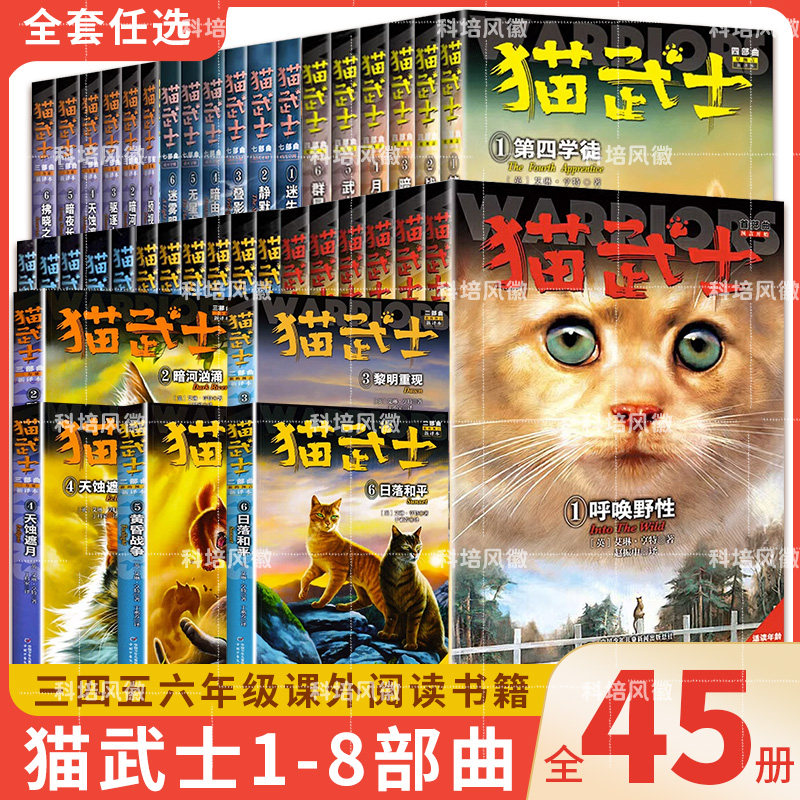 猫武士全套正版 八部曲第一二三四五六七部曲全套传奇的猫族儿童动物小说 小学生二三四五六年级课外阅读书1-8曲外传睡前故事书