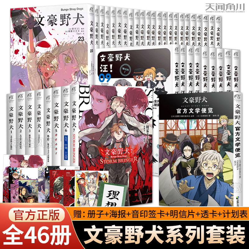 【可自选】文豪野犬漫画小说全套46册 漫画版全集人气异能战斗小说21 22 23朝雾卡夫卡著 汪！动漫侦探推理轻小说1-7 外传版权画集
