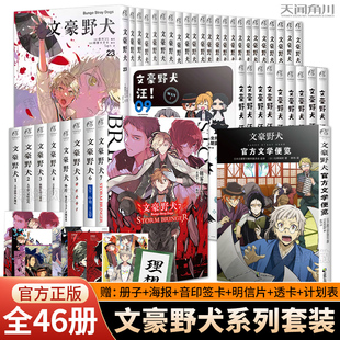 权画集 漫画版 23朝雾卡夫卡著 汪 文豪野犬漫画小说全套46册 全集人气异能战斗小说21 外传版 动漫侦探推理轻小说1 可自选