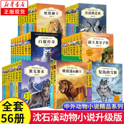 沈石溪中外说全集全套正版