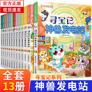 正版大中华寻宝记神兽发电站全套2023新版小学生漫画书系列11册内蒙古北京上海福建河南北广东西云南山东重庆新疆恐龙世界