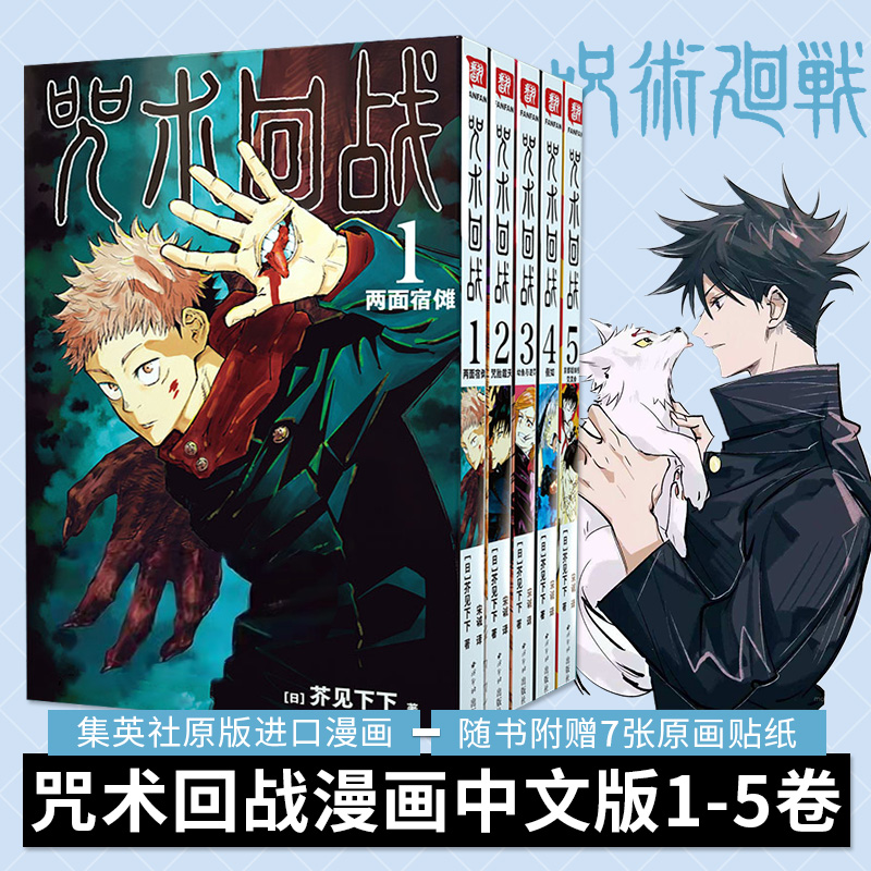 旗舰正版咒术回战漫画简体中文版