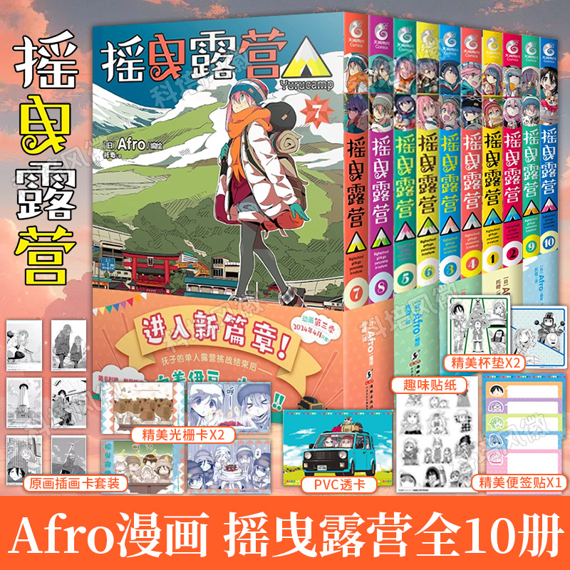 正版摇曳露营漫画全套12册