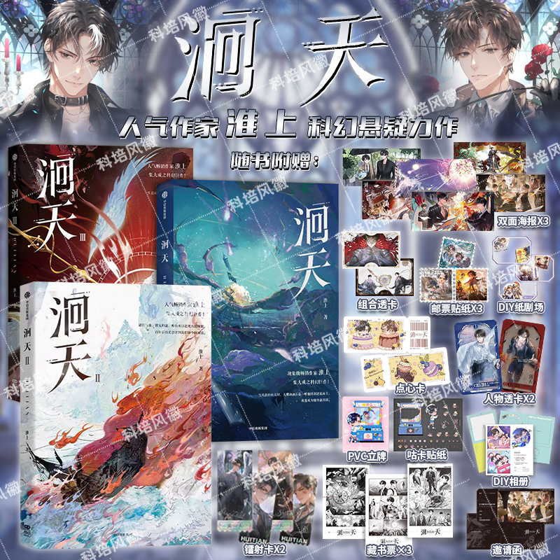 官方正版 洄天实体书全套3册 淮上 破云同作者 洄天123完结篇全新科幻悬疑力作双男主青春小说实体书