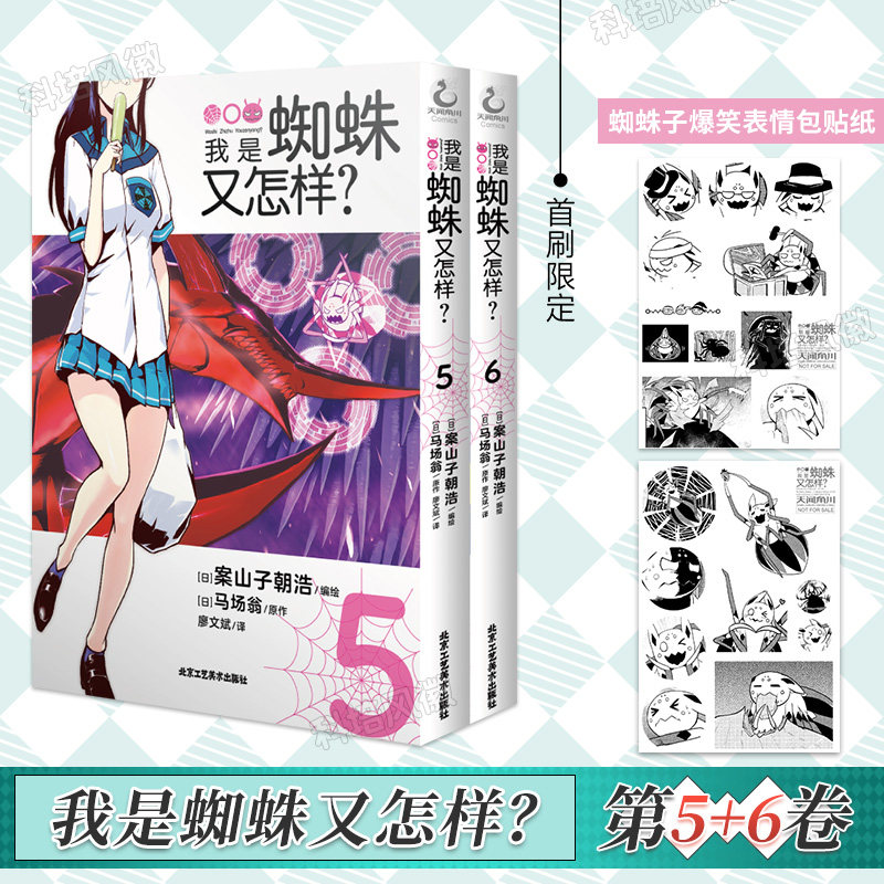 【限量赠品蜘蛛子爆笑表情包贴纸*2】我是蜘蛛又怎样?