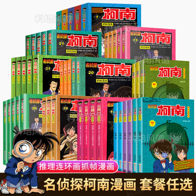 赠人物关系图柯南漫画书小学生