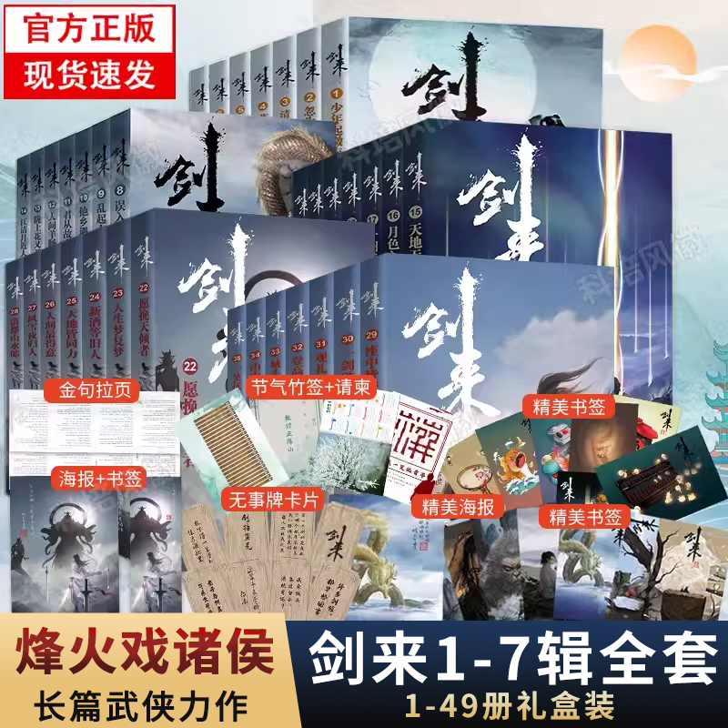 剑来实体小说全套1-7辑