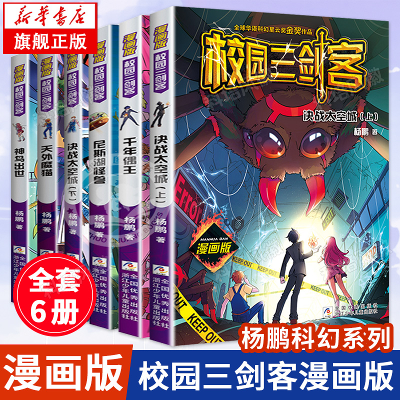 正版现货校园三剑客漫画版全6册