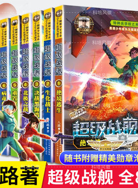 赠酷炫泡泡贴级战舰来战争系列附